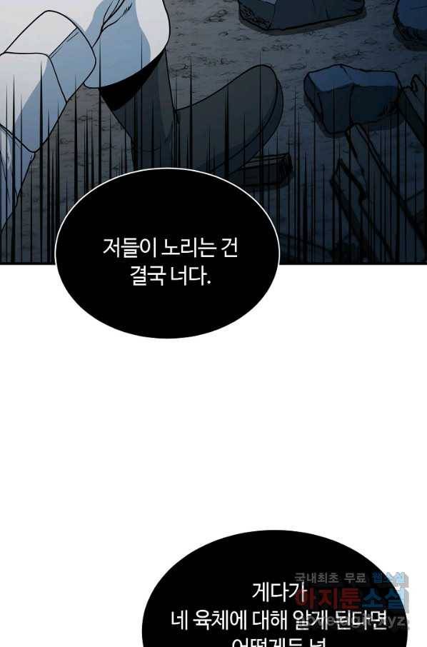 집 밖은 위험해 66화 3
