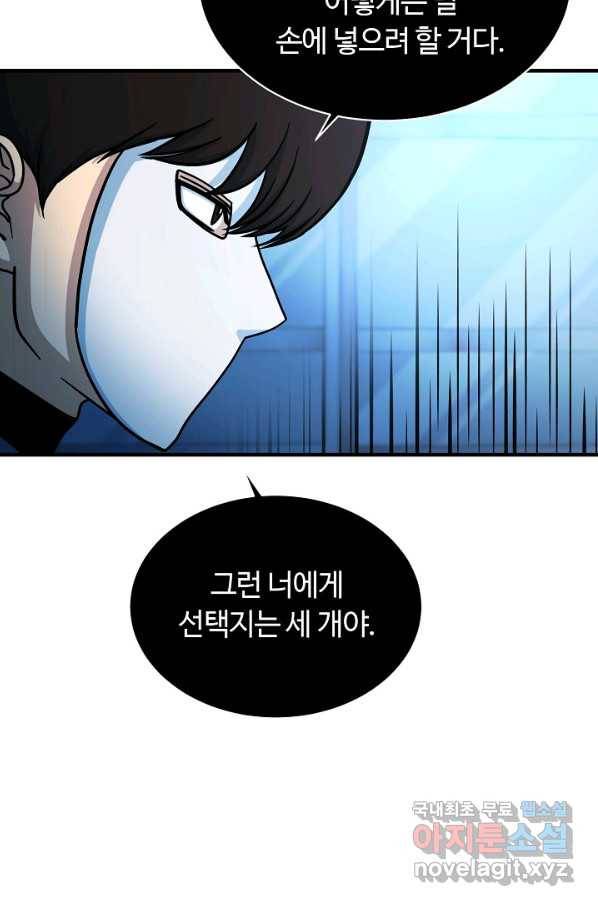 집 밖은 위험해 66화 4