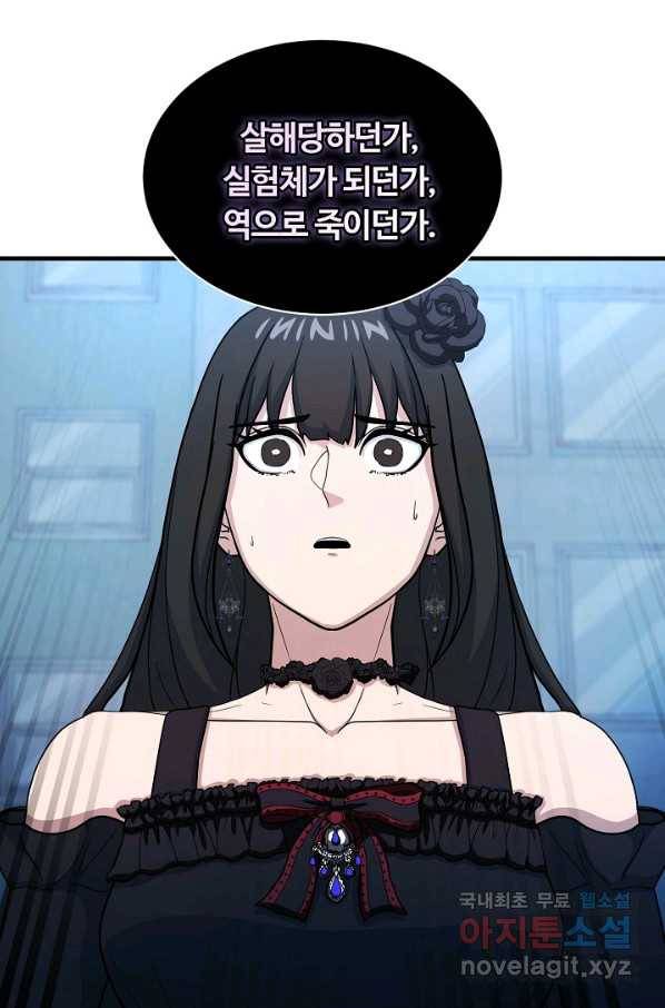 집 밖은 위험해 66화 5