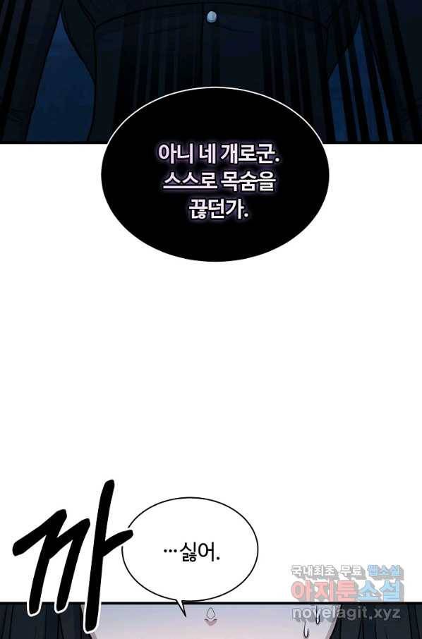 집 밖은 위험해 66화 6