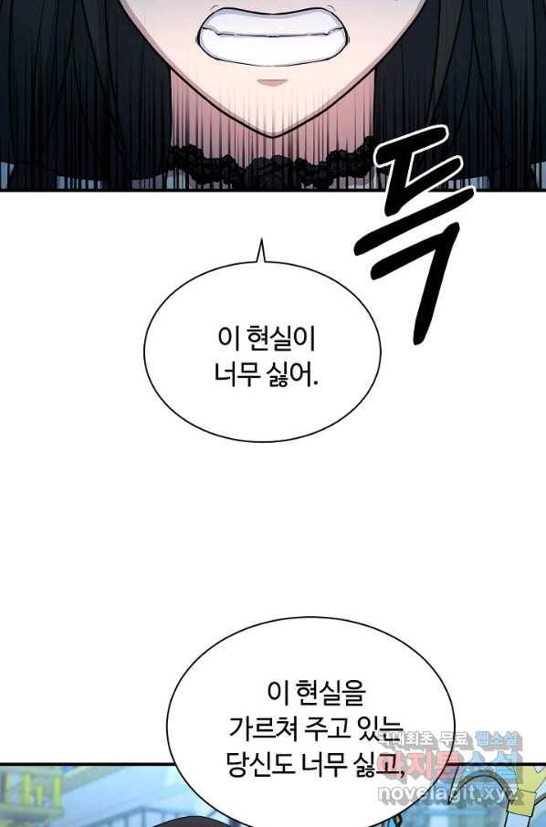 집 밖은 위험해 66화 7