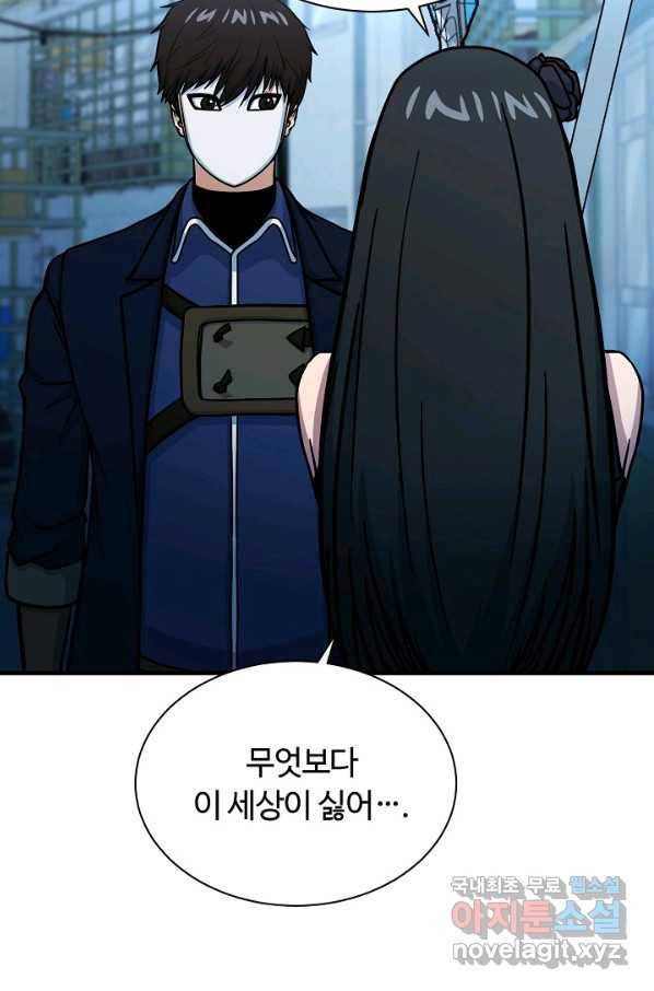 집 밖은 위험해 66화 8