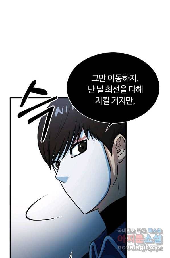 집 밖은 위험해 66화 9