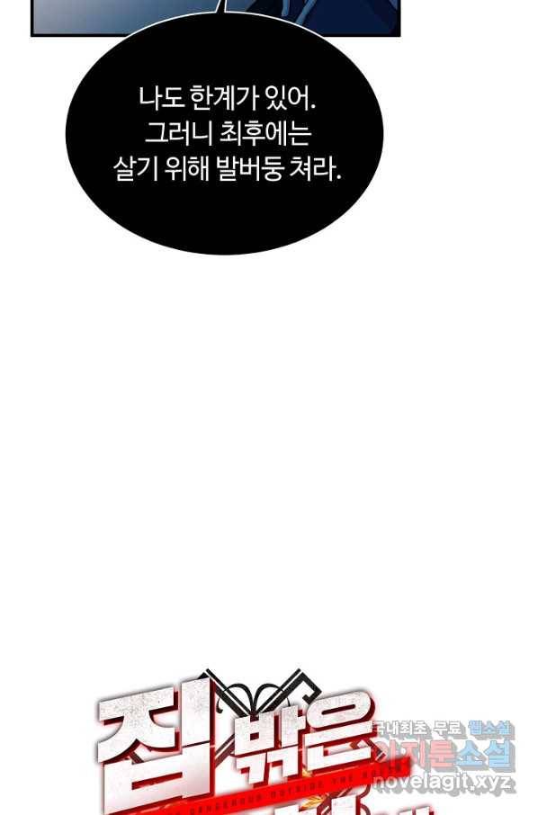 집 밖은 위험해 66화 10