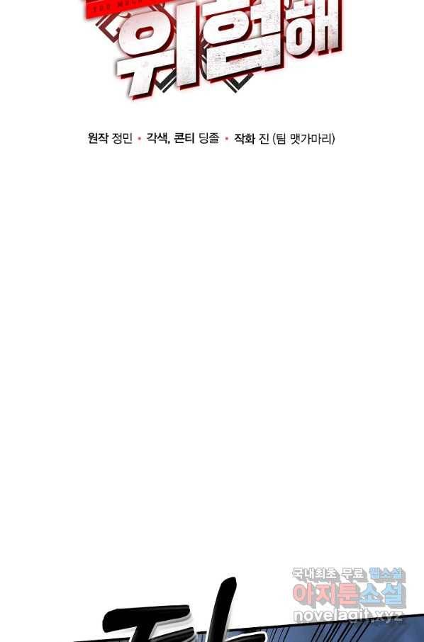 집 밖은 위험해 66화 11