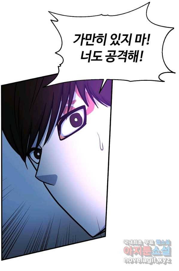 집 밖은 위험해 66화 17