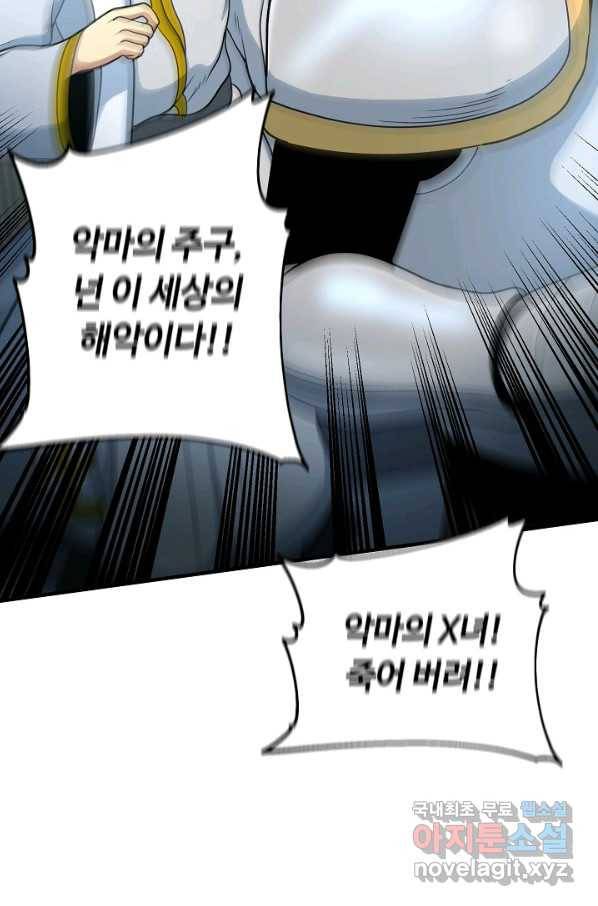 집 밖은 위험해 66화 20