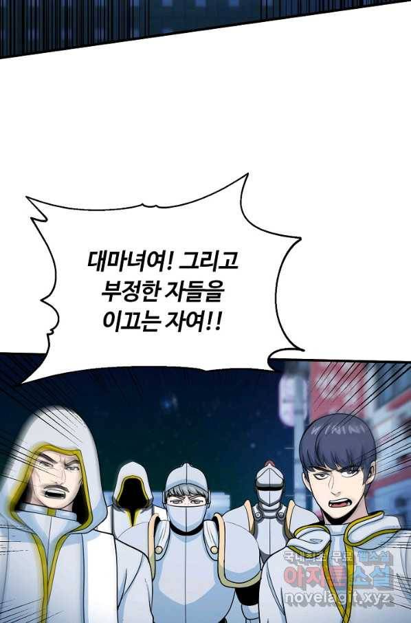 집 밖은 위험해 66화 30