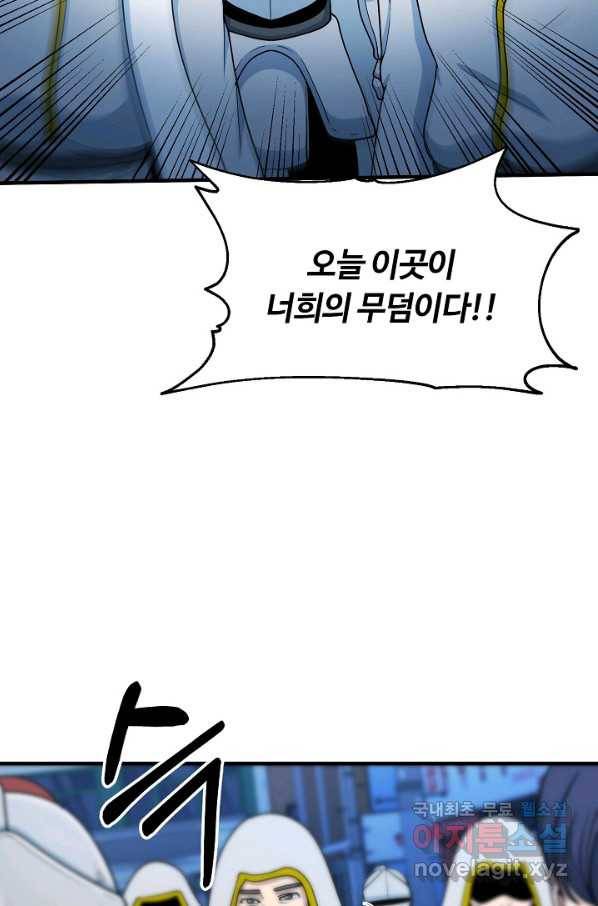 집 밖은 위험해 66화 31