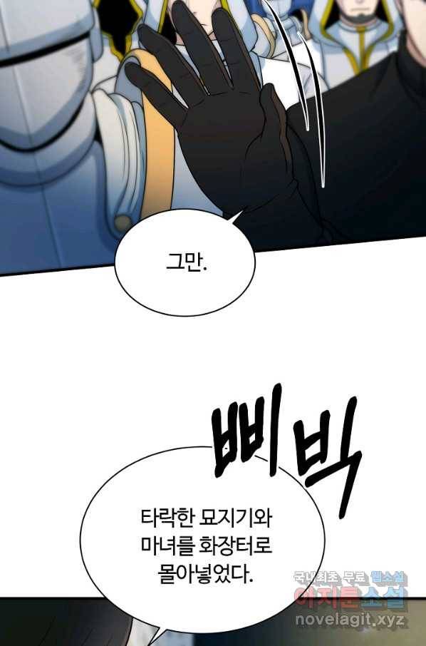 집 밖은 위험해 66화 32