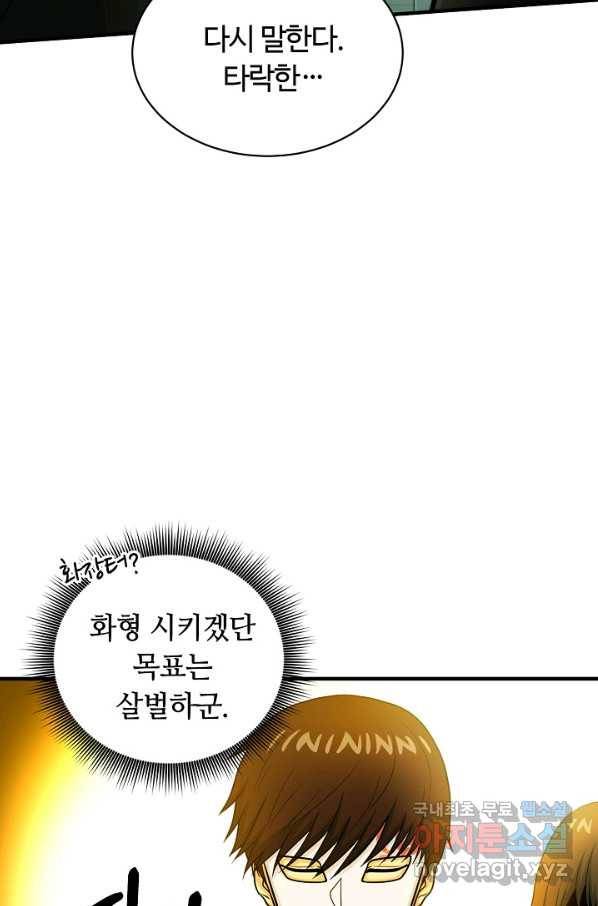 집 밖은 위험해 66화 34