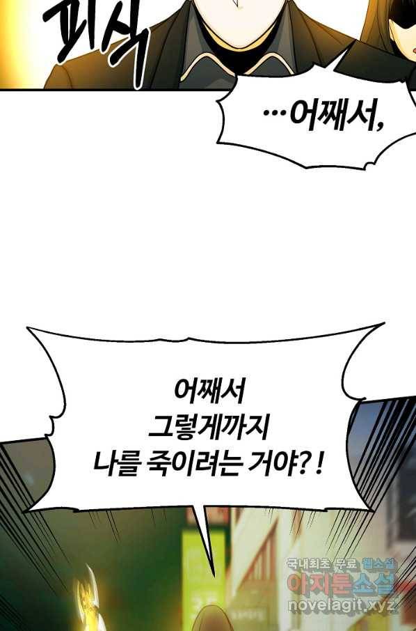 집 밖은 위험해 66화 35