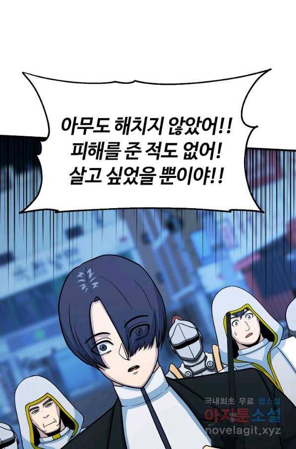 집 밖은 위험해 66화 37