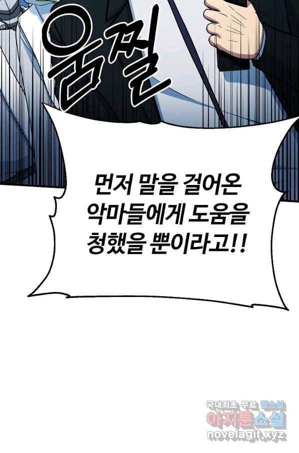 집 밖은 위험해 66화 38