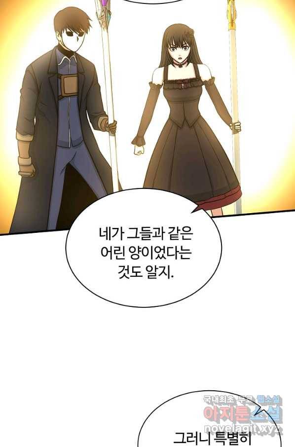 집 밖은 위험해 66화 40