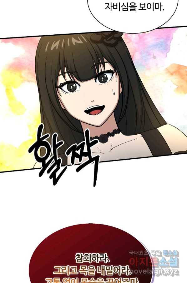 집 밖은 위험해 66화 41