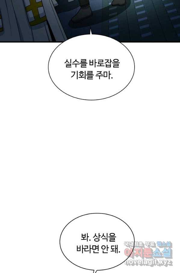 집 밖은 위험해 66화 46