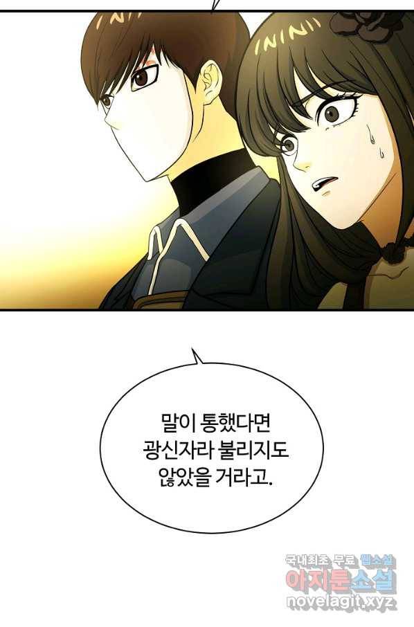 집 밖은 위험해 66화 47