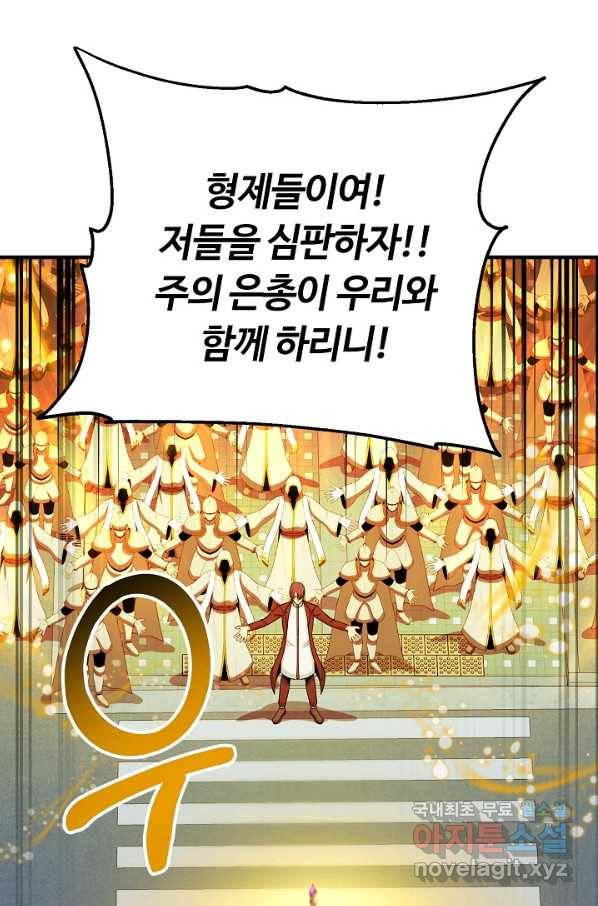 집 밖은 위험해 66화 48