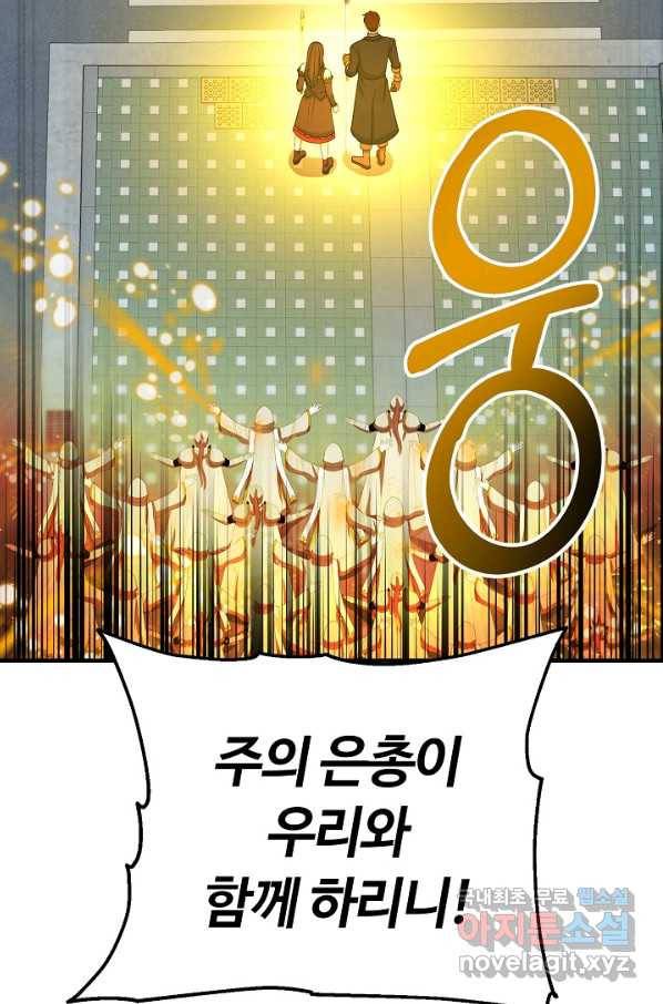 집 밖은 위험해 66화 49