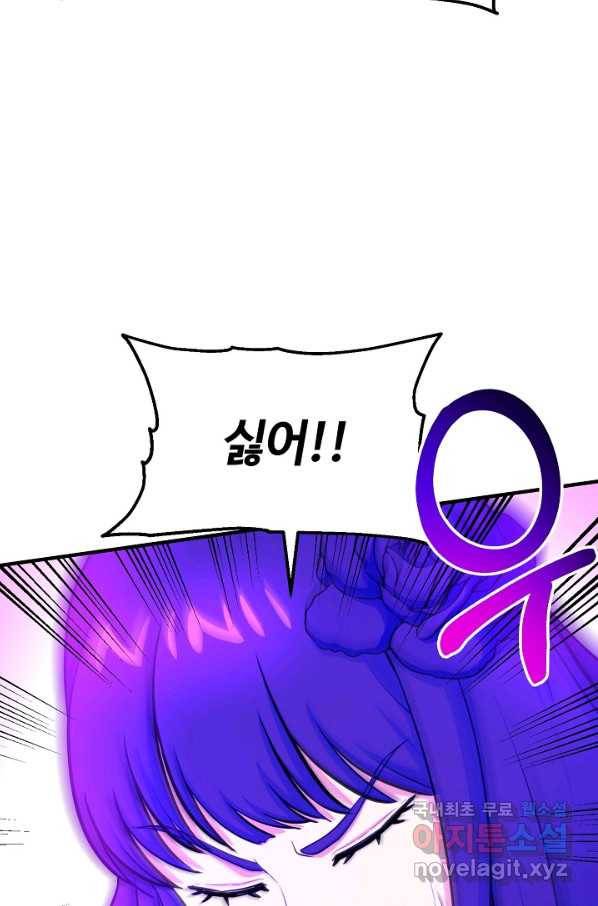 집 밖은 위험해 66화 50