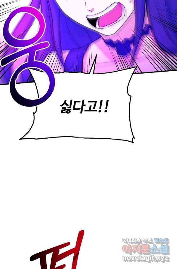 집 밖은 위험해 66화 51