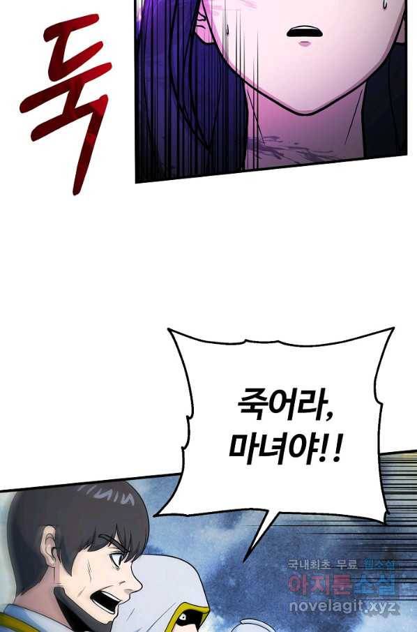 집 밖은 위험해 66화 54