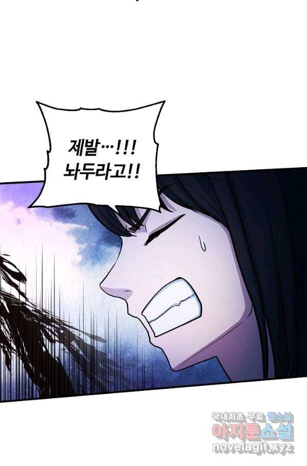 집 밖은 위험해 66화 57
