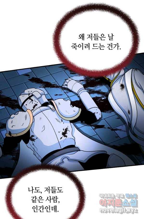 집 밖은 위험해 66화 58