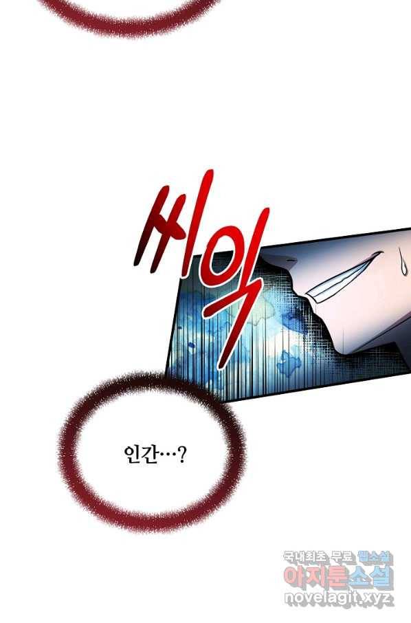 집 밖은 위험해 66화 59