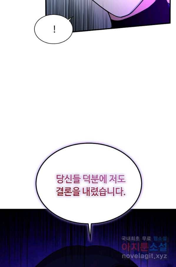 집 밖은 위험해 66화 62