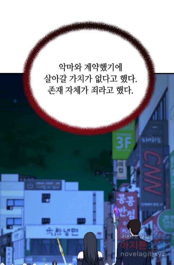 집 밖은 위험해 66화 67