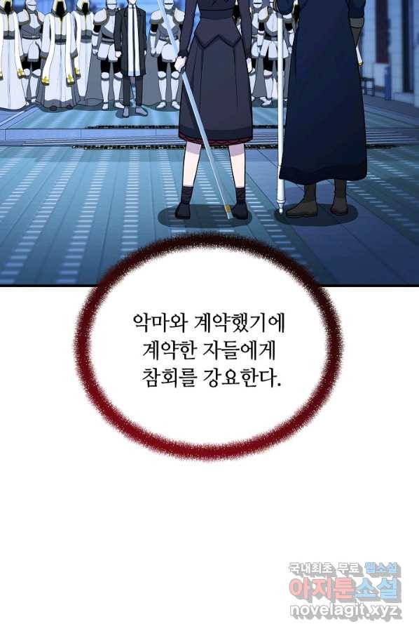 집 밖은 위험해 66화 68