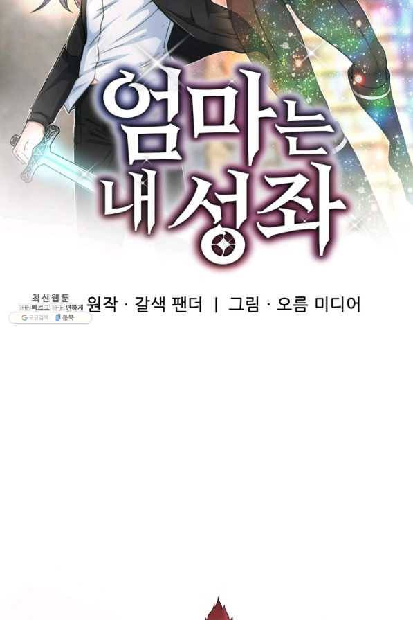 엄마는 내 성좌 45화 12