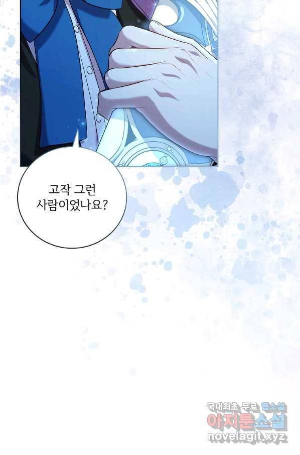 폭군의 비서관이 되었습니다 72화 8