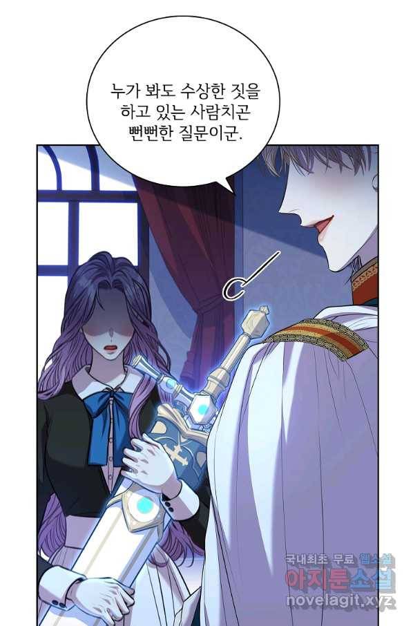 폭군의 비서관이 되었습니다 72화 9