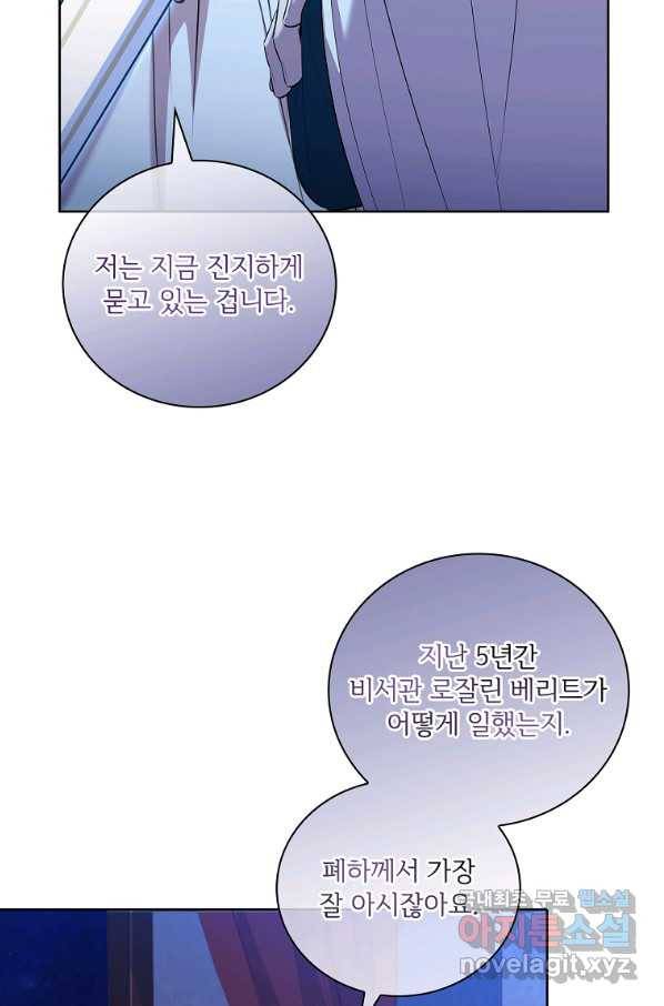 폭군의 비서관이 되었습니다 72화 10