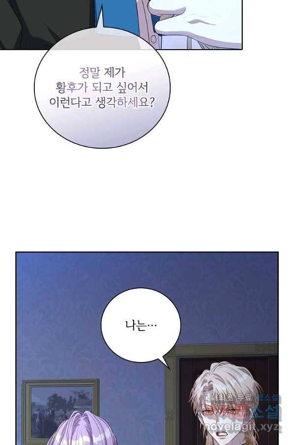 폭군의 비서관이 되었습니다 72화 12