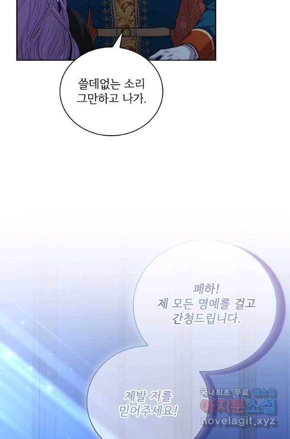 폭군의 비서관이 되었습니다 72화 17