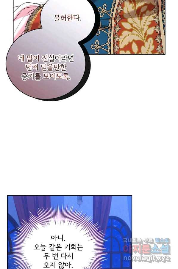 폭군의 비서관이 되었습니다 72화 21