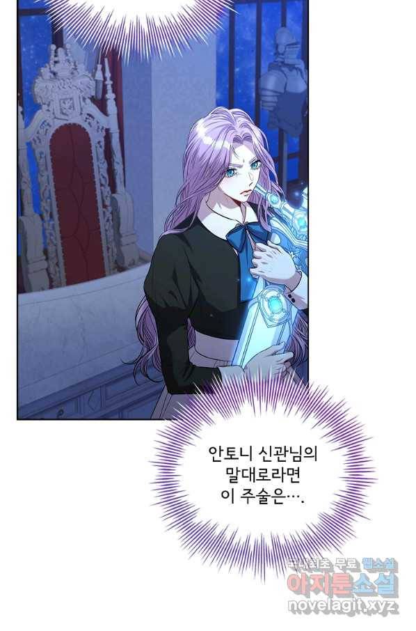 폭군의 비서관이 되었습니다 72화 22