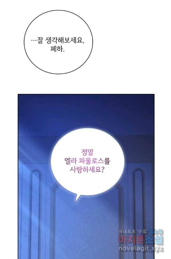 폭군의 비서관이 되었습니다 72화 23