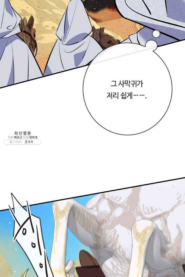 위대한 소원 132화 11