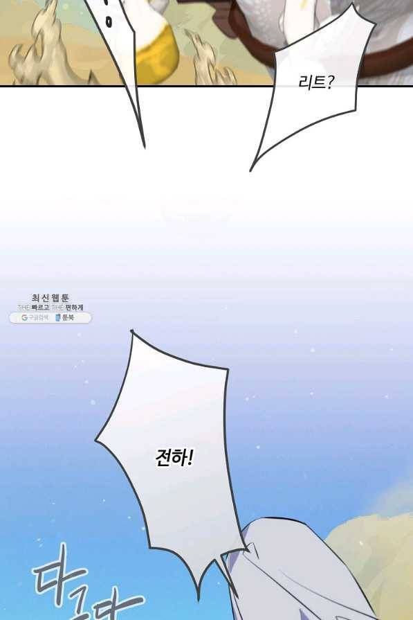 위대한 소원 132화 12