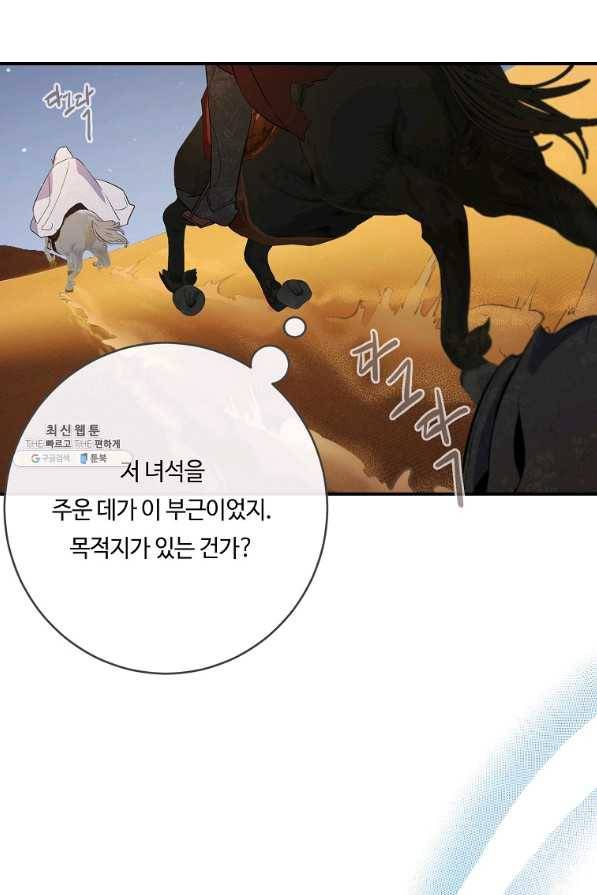 위대한 소원 132화 21