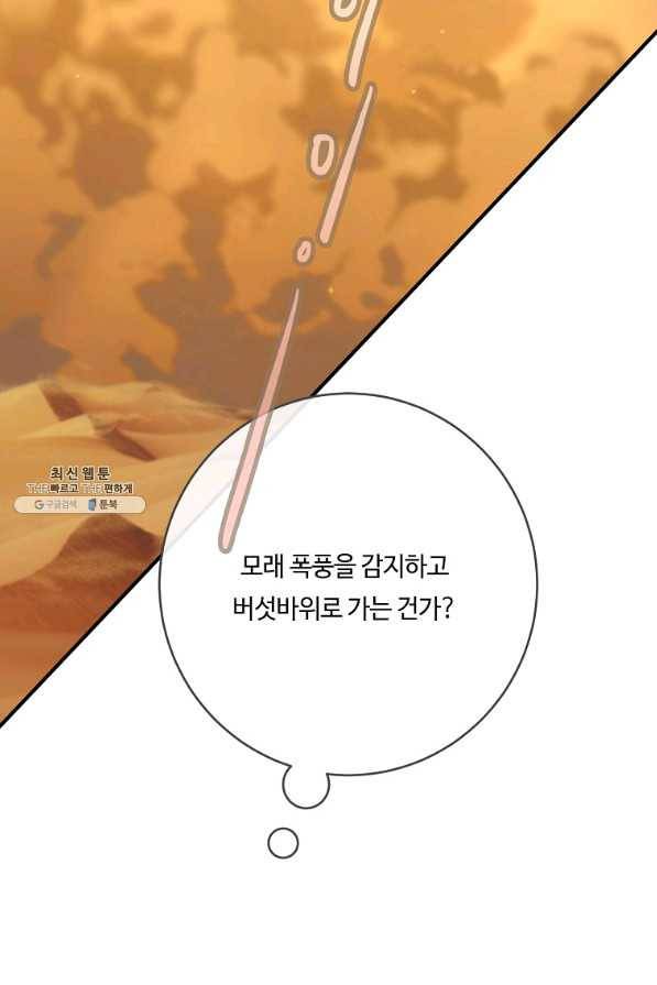 위대한 소원 132화 24