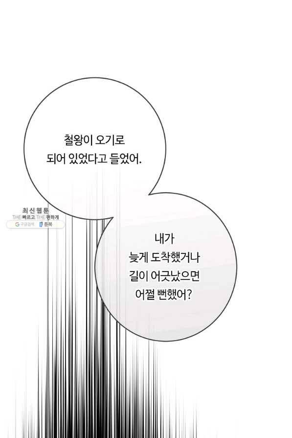 위대한 소원 132화 33