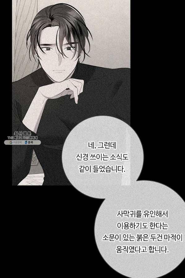 위대한 소원 132화 35
