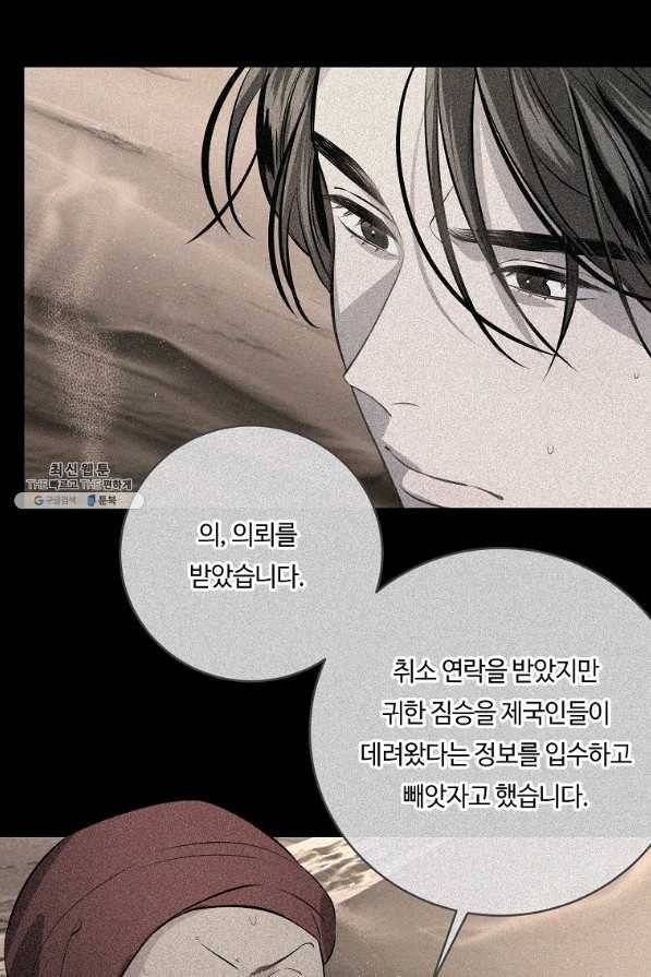 위대한 소원 132화 38
