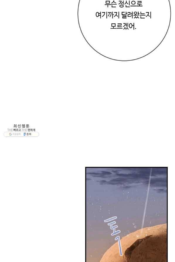 위대한 소원 132화 42